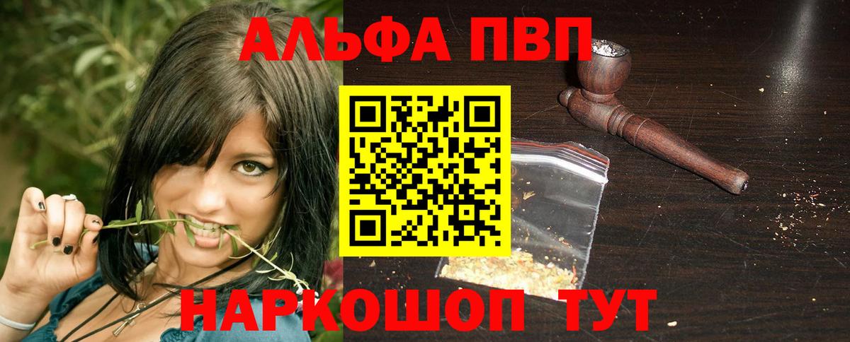 APVP кристаллы Курчатов