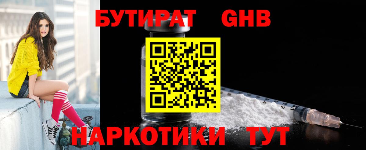 Курчатов  БУТИРАТ вода  Вход с VPN 