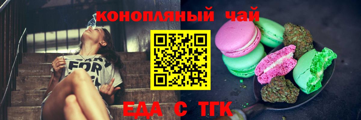 Курчатов  Cannafood конопля  Вход с VPN 