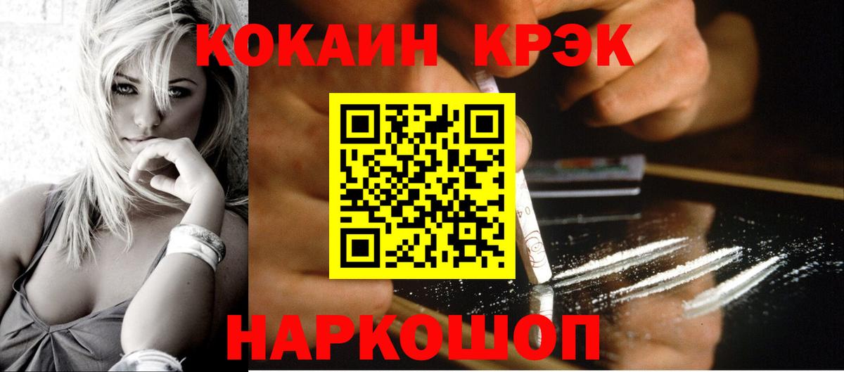 Кокаин FishScale Курчатов