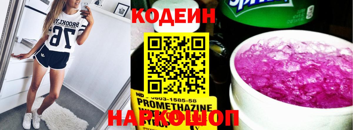 Кодеиновый сироп Lean напиток Lean (лин)  Кодеиновый сироп Lean Purple Drank  Курчатов  Вход с VPN 