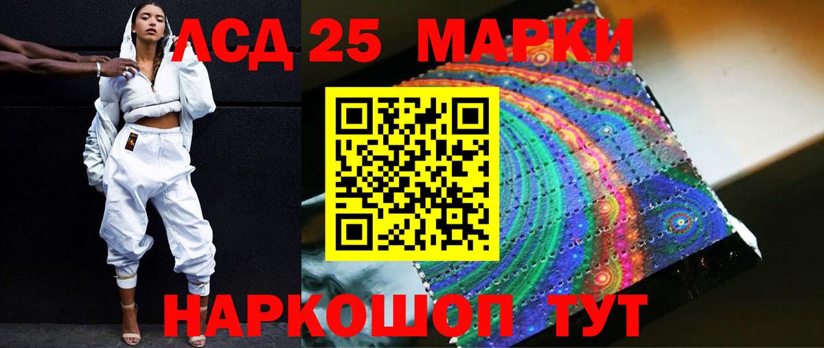 LSD-25 экстази кислота Курчатов