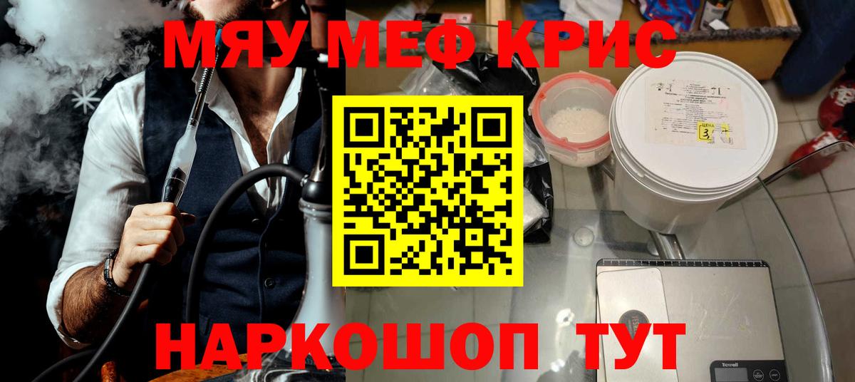 Меф Курчатов