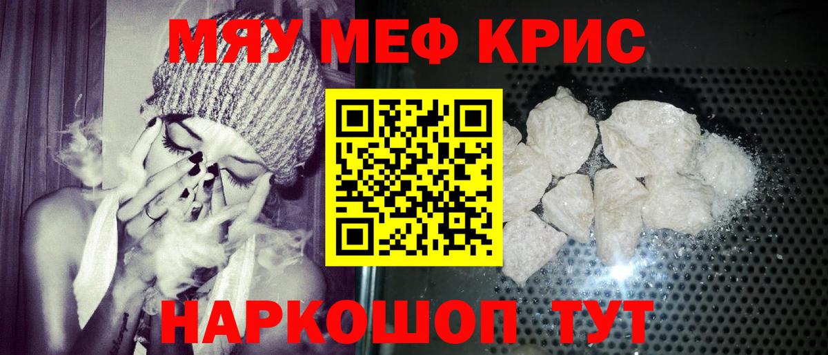 Курчатов  МЕФ  Вход с VPN  Мефедрон кристаллы  Меф  МЯУ-МЯУ мука 