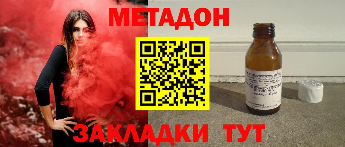МЕТАДОН кристалл Курчатов