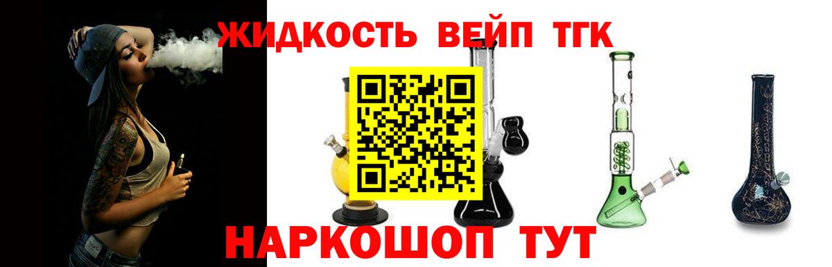 ТГК гашишное масло Курчатов